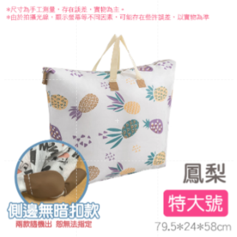 15.【特大號】鳳梨 棉被收納袋