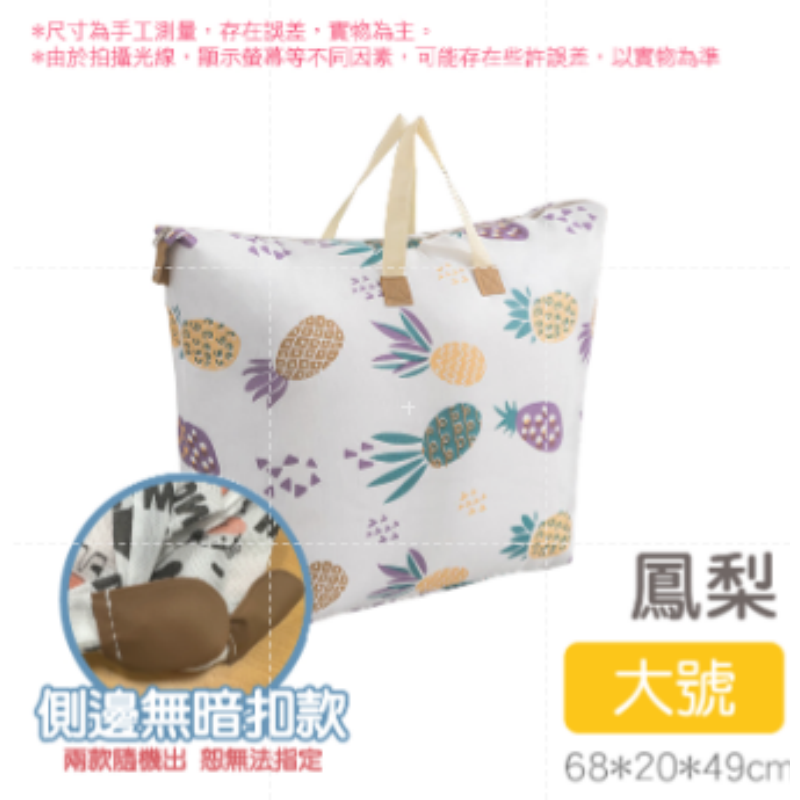 17.【大號】鳳梨 棉被收納袋