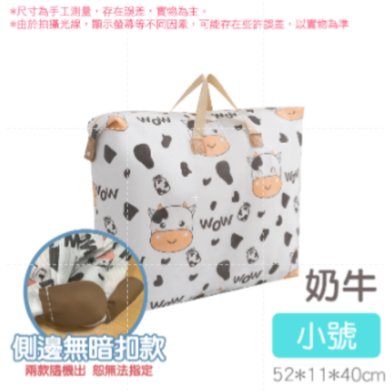 19.【小號】奶牛 棉被收納袋