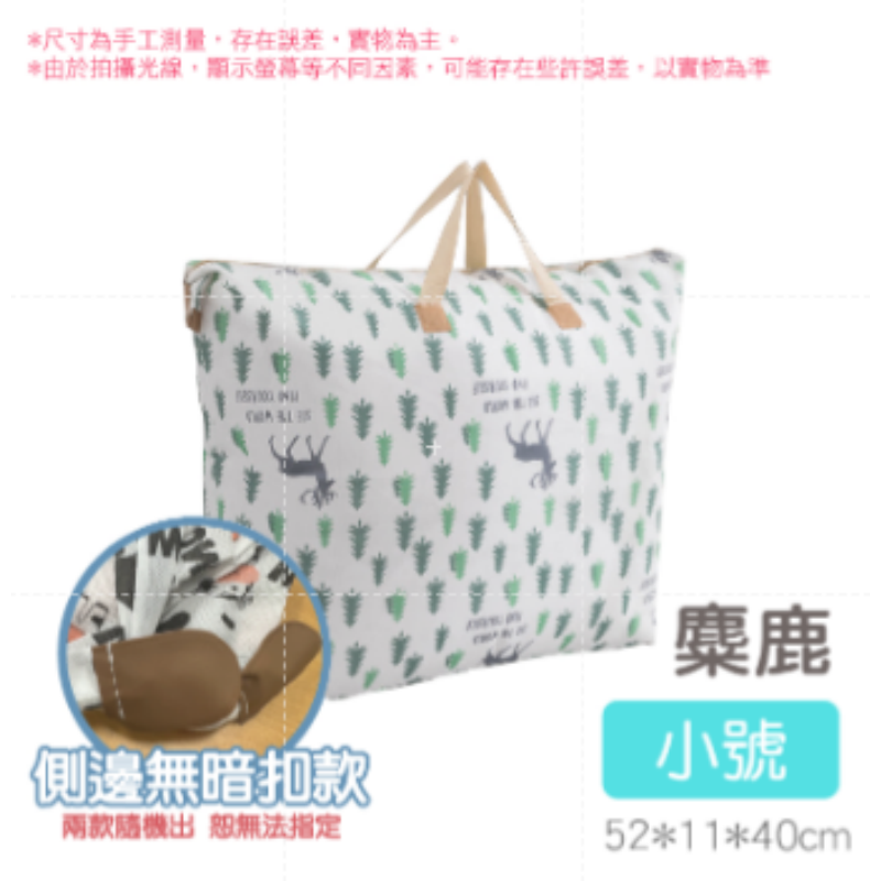 20.【小號】麋鹿 棉被收納袋