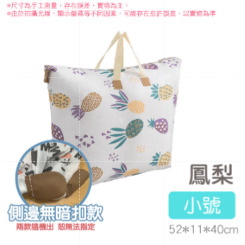 21.【小號】鳳梨 棉被收納袋