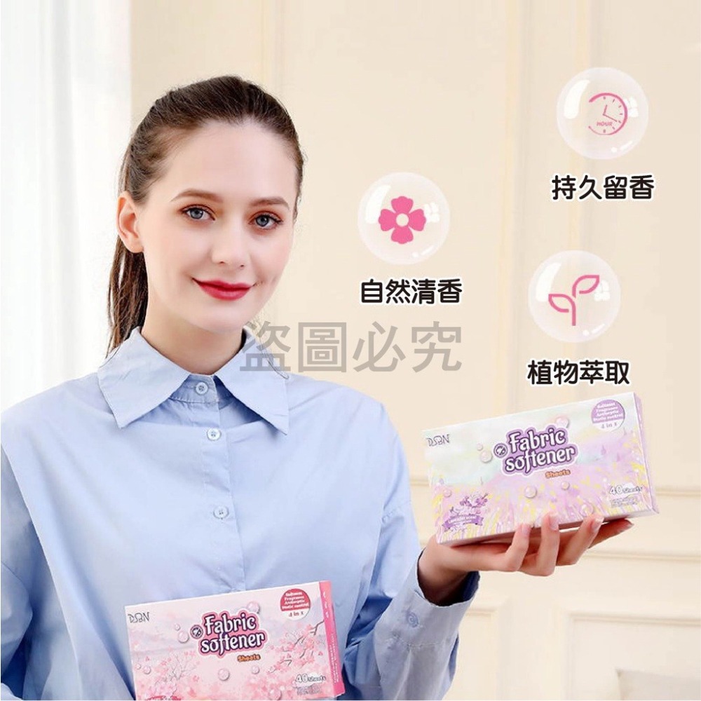 🔥去味防皺🔥烘衣紙 烘衣機柔順片 烘衣機柔軟靜電紙 烘衣機衣物柔軟 烘乾機香衣片 洗衣柔順片 去靜電紙 衣物柔軟-細節圖2