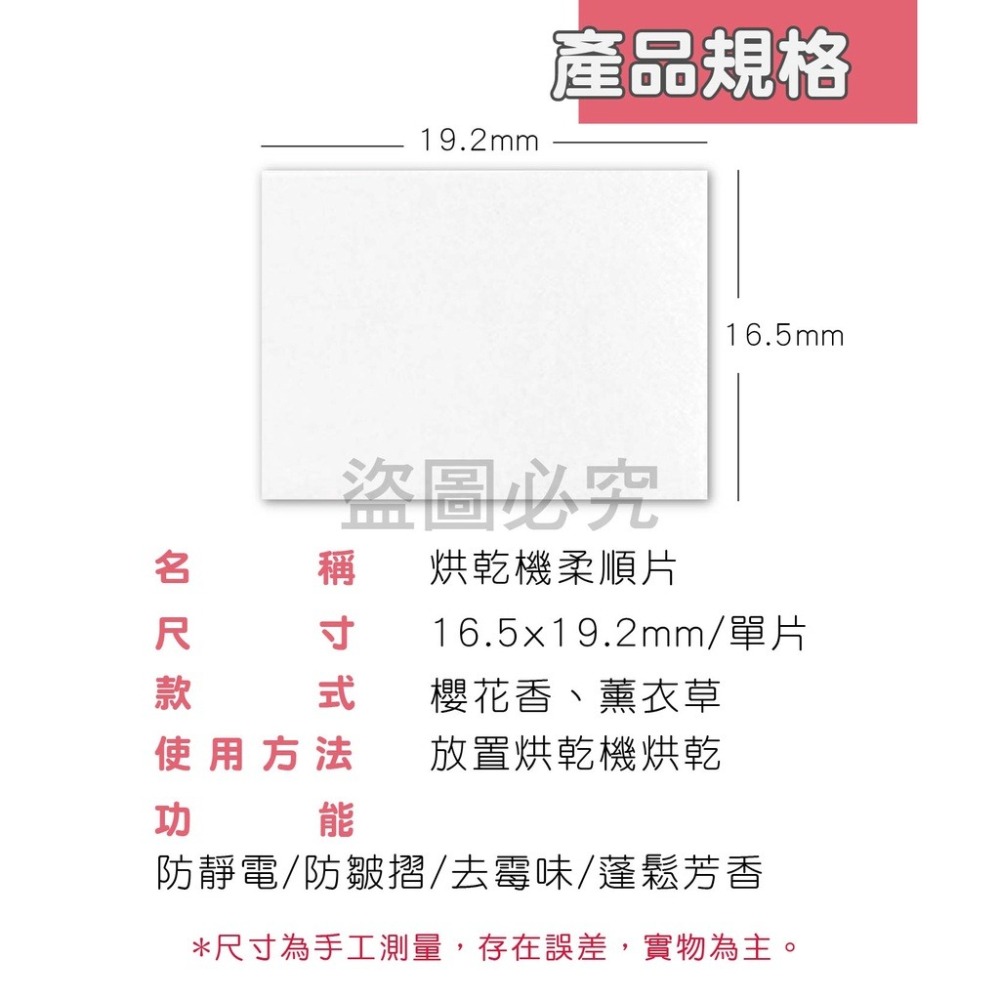 🔥去味防皺🔥烘衣紙 烘衣機柔順片 烘衣機柔軟靜電紙 烘衣機衣物柔軟 烘乾機香衣片 洗衣柔順片 去靜電紙 衣物柔軟-細節圖4