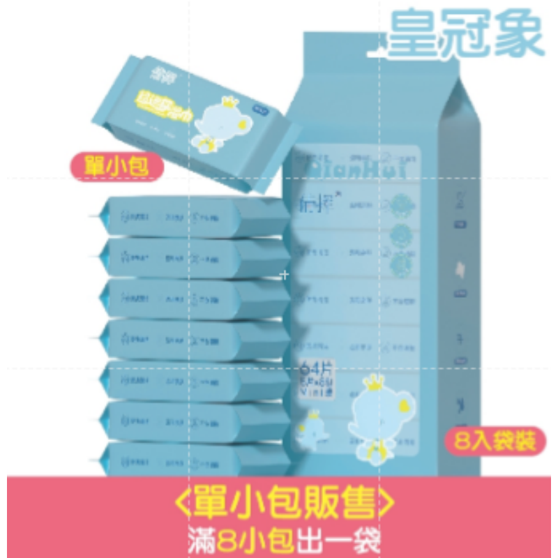 11.<皇冠象>單包｜8抽口袋濕巾
