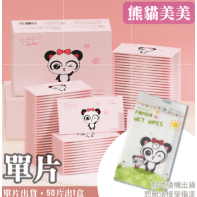(單片)熊貓美美 迷你濕紙巾