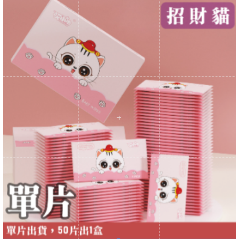 (單片)招財貓 迷你濕紙巾