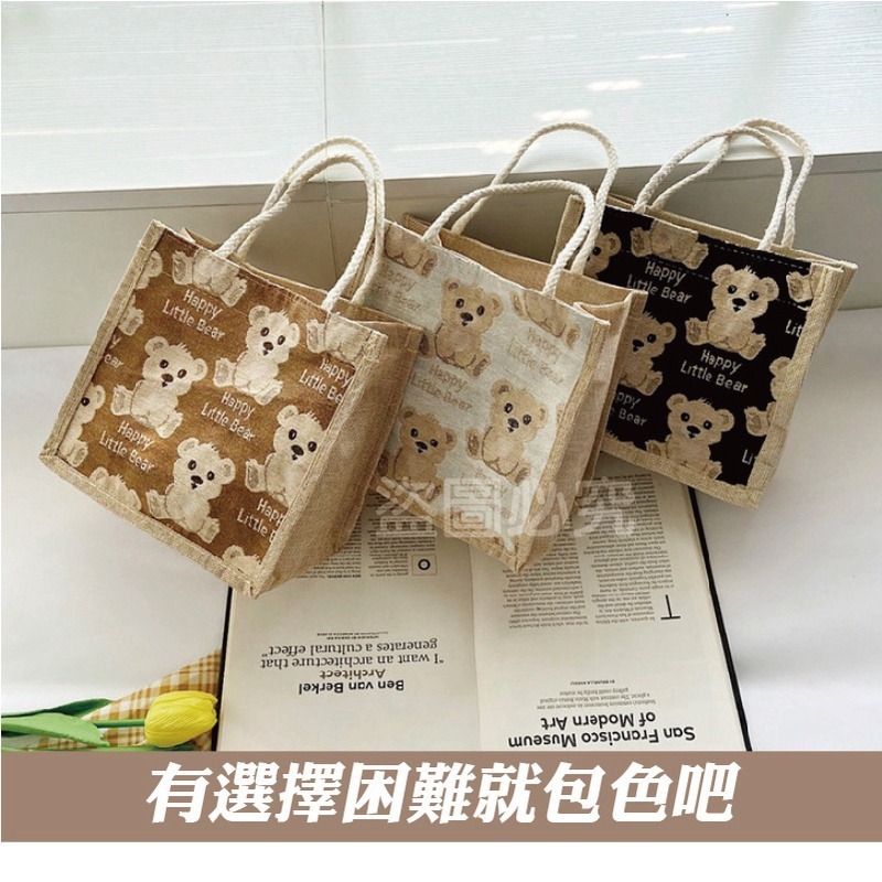🔥台灣發貨🔥小熊亞麻手提袋 亞麻手提袋 亞麻小熊手提袋 外出包棉麻小包包 小手提 手拎包 午餐袋 便當包 環保提袋-細節圖6