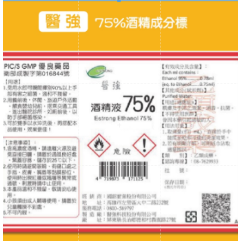 🔥原裝箱出🔥醫強酒精 4000ML 4公升防疫酒精 乾洗手醫用 75%消毒酒精 乙類成藥 4000ML桶裝 酒精液-細節圖3