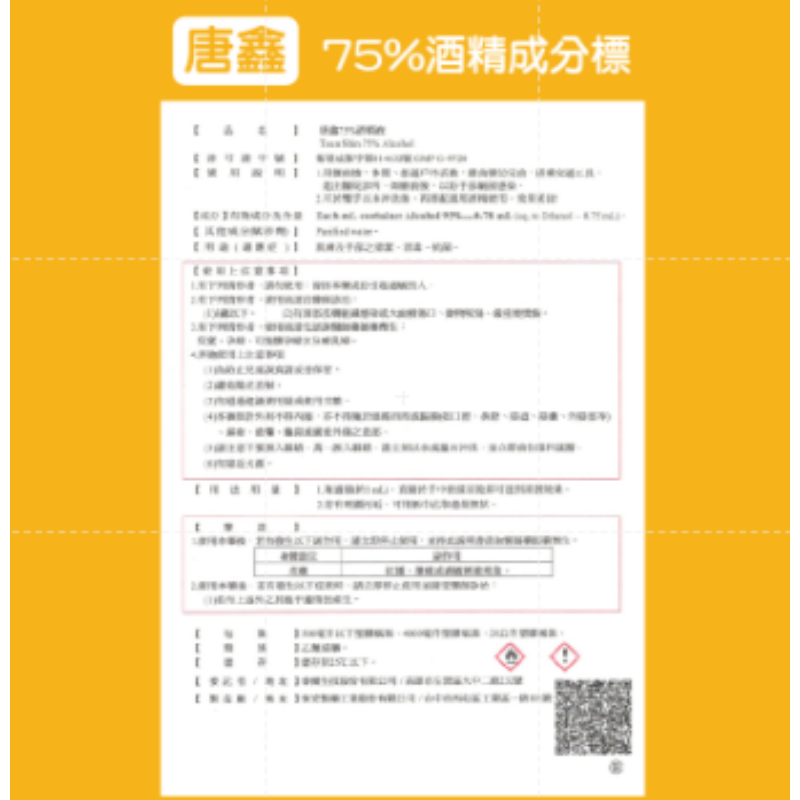 🔥原裝箱出🔥醫強酒精 4000ML 4公升防疫酒精 乾洗手醫用 75%消毒酒精 乙類成藥 4000ML桶裝 酒精液-細節圖4