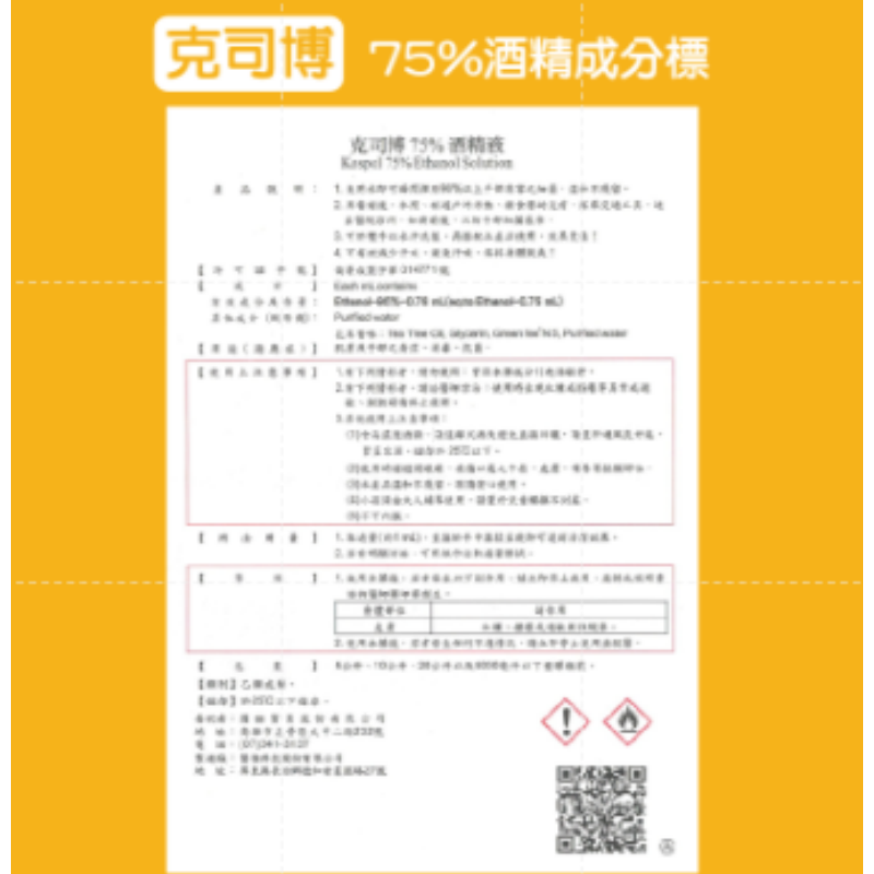 🔥原裝箱出🔥醫強酒精 4000ML 4公升防疫酒精 乾洗手醫用 75%消毒酒精 乙類成藥 4000ML桶裝 酒精液-細節圖5