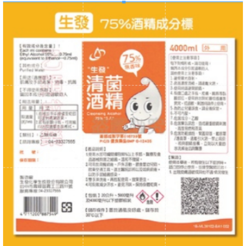 🔥原裝箱出🔥醫強酒精 4000ML 4公升防疫酒精 乾洗手醫用 75%消毒酒精 乙類成藥 4000ML桶裝 酒精液-細節圖6