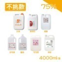 不挑款不挑品牌 75%酒精4000ml