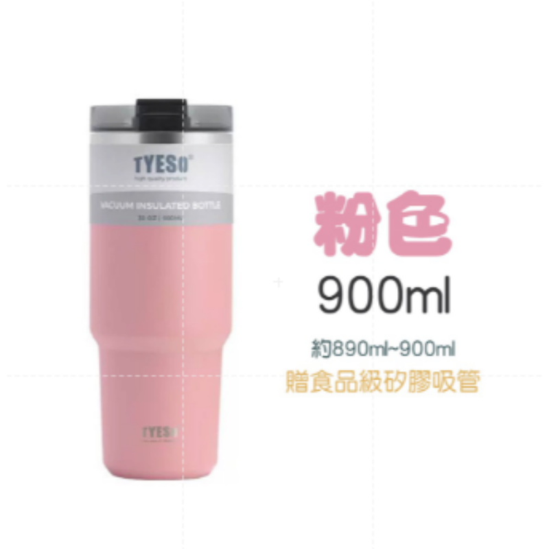900ML-粉色 車載冰霸杯