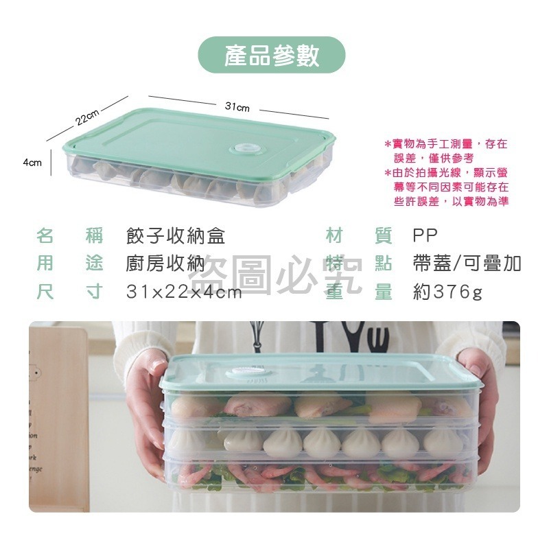 ✨台灣現貨✨餃子收納盒 多層保鮮盒 水餃收納盒 冷凍水餃 水餃保鮮盒 冰箱收納 廚房收納 餃子保鮮盒 密封保鮮盒-細節圖3