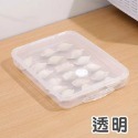 透明 餃子收納盒