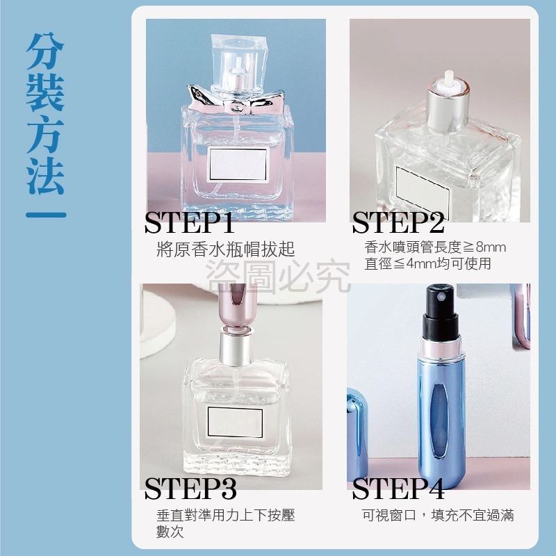 🔥台灣發貨🔥香水分裝瓶 香水瓶 分裝瓶 香水噴瓶 分裝罐 酒精瓶 酒精分裝瓶 酒精分裝 攜帶外出瓶 隨身瓶 噴霧瓶-細節圖6
