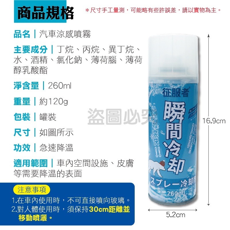 ❄️急速降溫❄️汽車涼感噴霧 汽車降溫噴霧 機車降溫噴霧 涼感噴霧冰涼噴霧 快速降溫噴霧 製冷噴霧 降溫劑 速冷劑-細節圖3