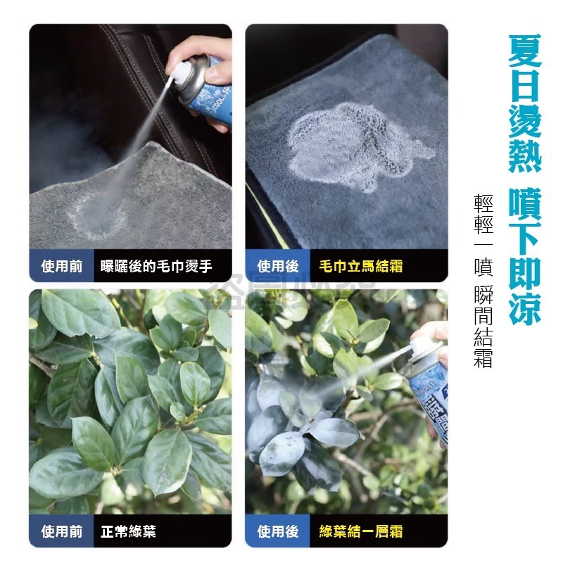 ❄️急速降溫❄️汽車涼感噴霧 汽車降溫噴霧 機車降溫噴霧 涼感噴霧冰涼噴霧 快速降溫噴霧 製冷噴霧 降溫劑 速冷劑-細節圖7