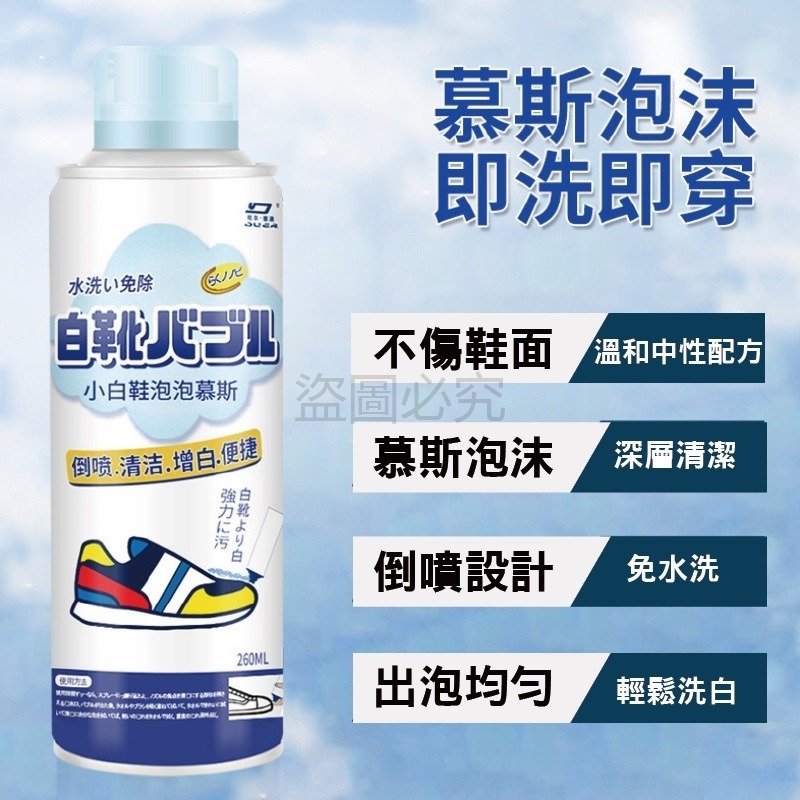 🔥洗鞋神器🔥白鞋泡泡慕斯 小白鞋 洗鞋神器 洗鞋劑 鞋面 球鞋 洗鞋 運動鞋 洗鞋子 去汙劑 鞋子清潔劑 洗鞋組-細節圖7