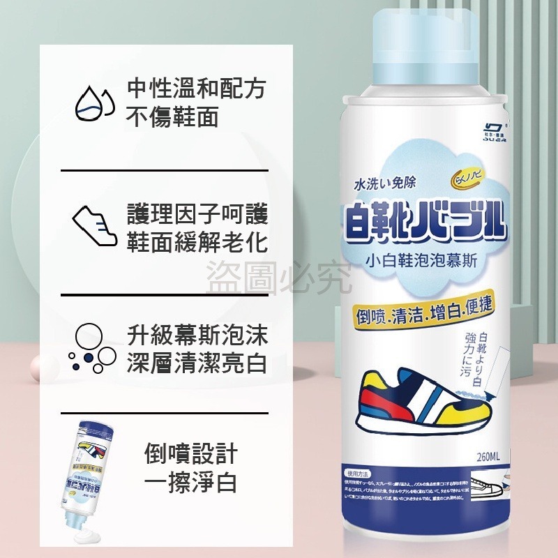 🔥洗鞋神器🔥白鞋泡泡慕斯 小白鞋 洗鞋神器 洗鞋劑 鞋面 球鞋 洗鞋 運動鞋 洗鞋子 去汙劑 鞋子清潔劑 洗鞋組-細節圖8