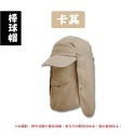 (卡其)防曬棒球帽