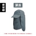 (深灰)防曬棒球帽