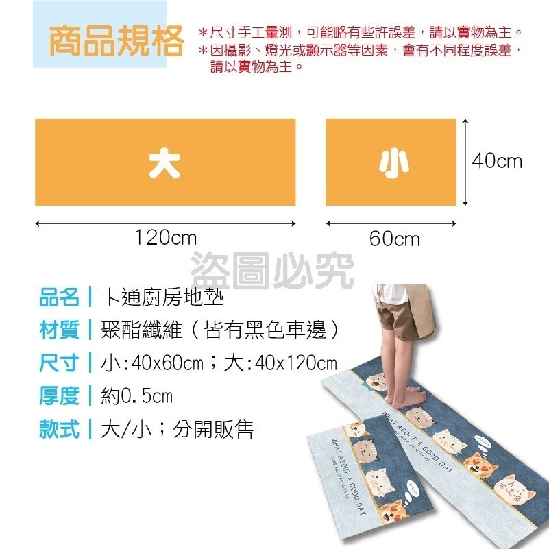 🔥壓紋防滑🔥卡通廚房地墊 廚房長條地墊 廚房地墊 地墊 防滑地墊 吸水地墊 廚房腳踏墊 短絨廚房地墊 廚房腳墊-細節圖3