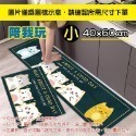 〔06〕陪我玩｜40x60｜廚房地墊