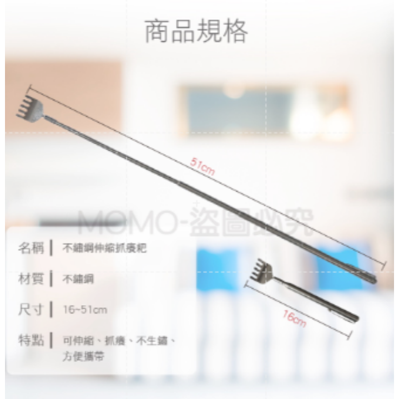 不鏽鋼伸縮抓癢棒