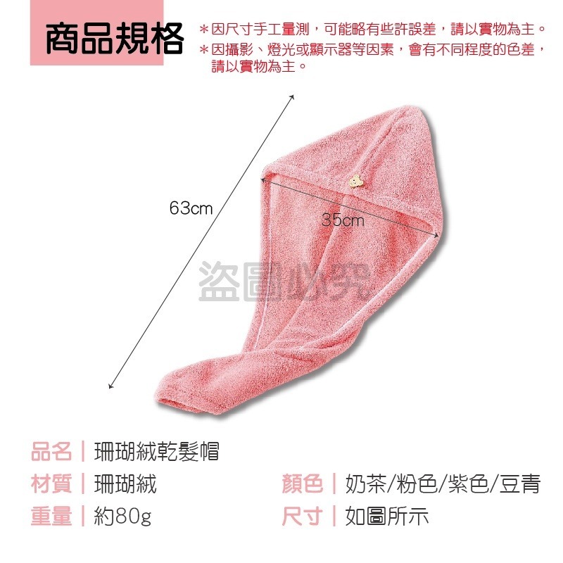 🔥速乾吸水🔥珊瑚絨乾髮帽 吸水乾髮帽 吸水頭巾 乾髮毛巾  珊瑚絨毛巾 擦髮浴帽 擦頭巾 吸水浴帽 加厚吸水 乾髮-細節圖3