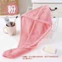 【粉色】珊瑚絨乾髮帽