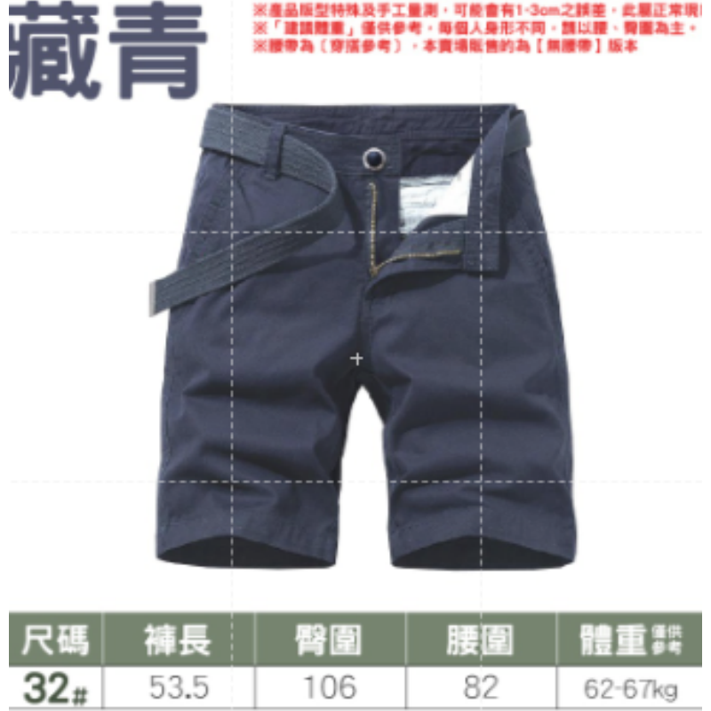 2.【藏青】(32碼)純棉5分短褲