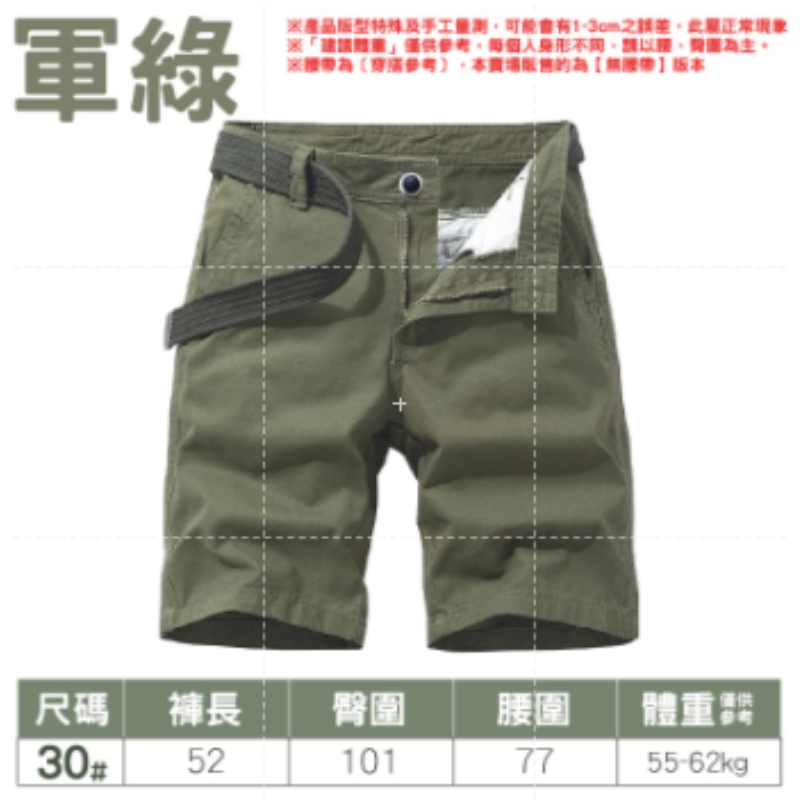 13-【軍綠】(30碼)純棉5分短褲