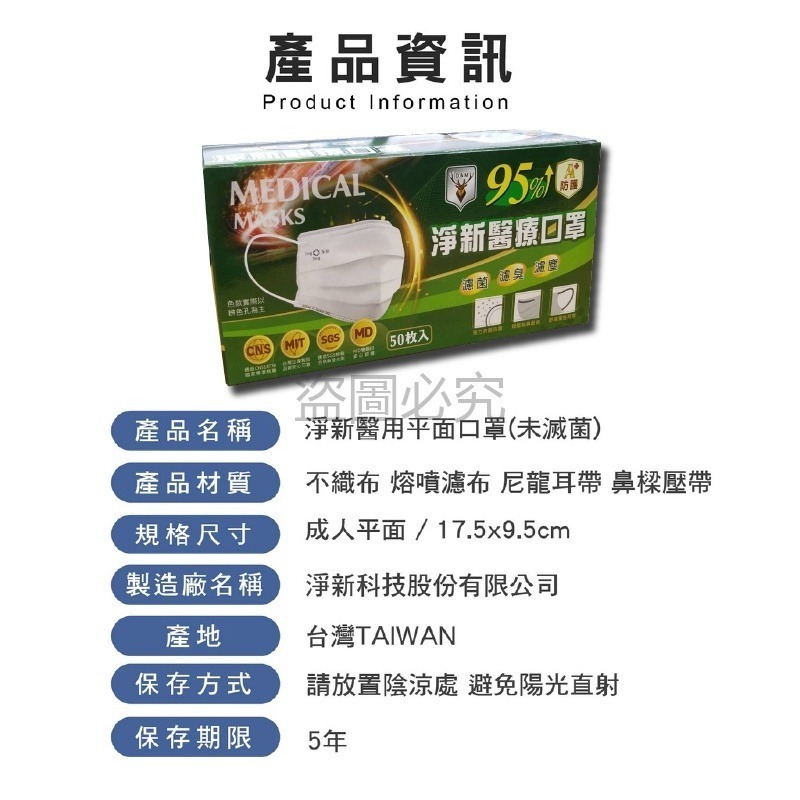 補充🔥醫療口罩🔥淨新雙鋼印醫療級口罩 台灣淨新醫療口罩 醫用口罩 成人口罩 平面口罩 台灣製醫療級口罩 淨新口罩-細節圖3