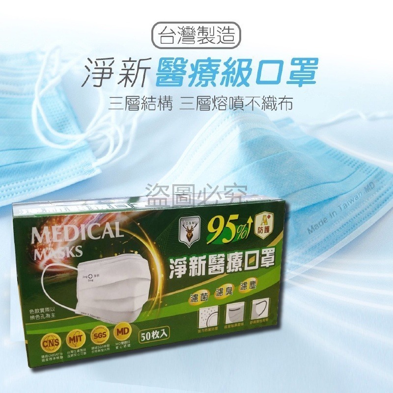 補充🔥醫療口罩🔥淨新雙鋼印醫療級口罩 台灣淨新醫療口罩 醫用口罩 成人口罩 平面口罩 台灣製醫療級口罩 淨新口罩-細節圖5