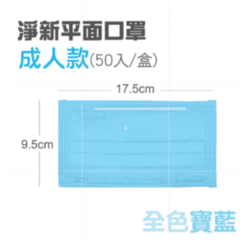 補充🔥醫療口罩🔥淨新雙鋼印醫療級口罩 台灣淨新醫療口罩 醫用口罩 成人口罩 平面口罩 台灣製醫療級口罩 淨新口罩-規格圖8