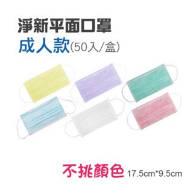 🔥淨新🔥半色 平面口罩🔥平面醫療口罩 醫療用口罩 一次性口罩 醫用口罩 台灣製醫療級口罩 成人口罩 莫蘭迪色口罩-規格圖6