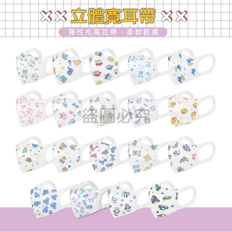 ⭐淨新⭐幼幼/兒童 寬耳帶⭐超立體醫療口罩 3D立體口罩 醫療口罩 醫用口罩 兒童立體口罩 兒童口罩 小朋友口罩-細節圖2
