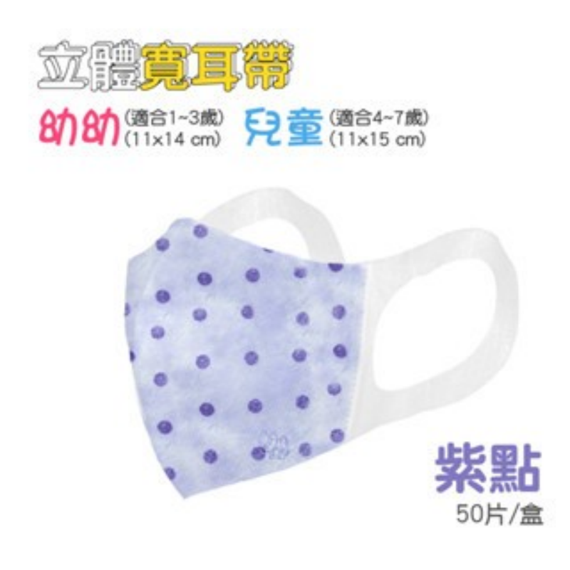 ⭐淨新⭐幼幼/兒童 寬耳帶⭐超立體醫療口罩 3D立體口罩 醫療口罩 醫用口罩 兒童立體口罩 兒童口罩 小朋友口罩-規格圖7