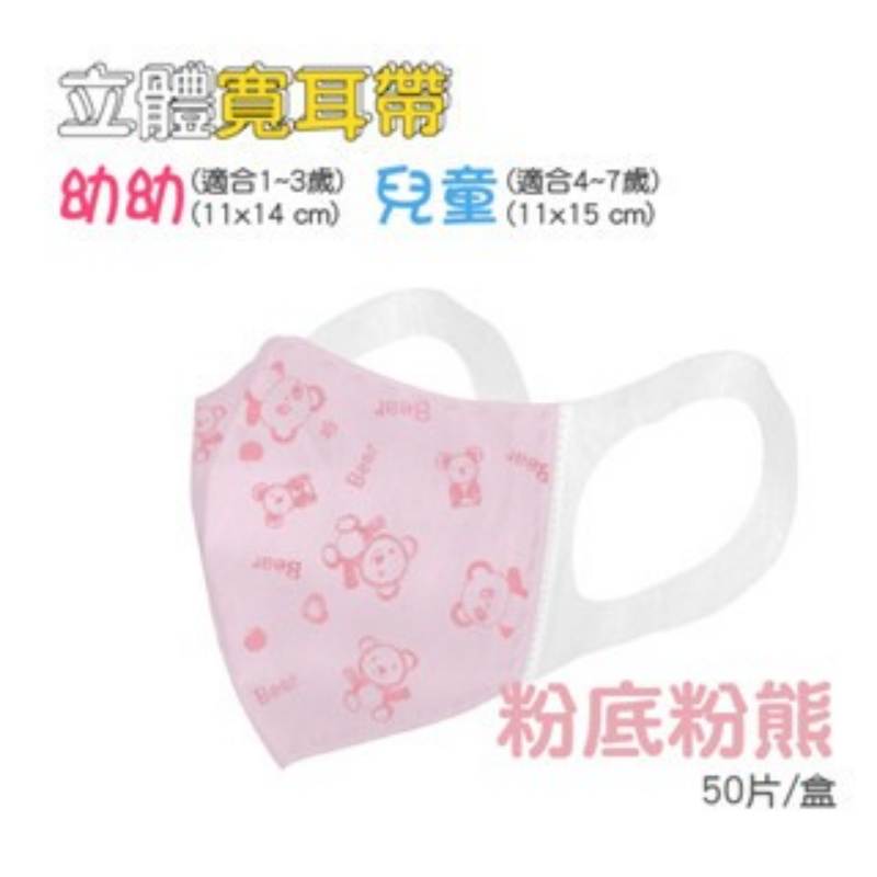 22)粉底粉熊 3D寬耳 一盒50片