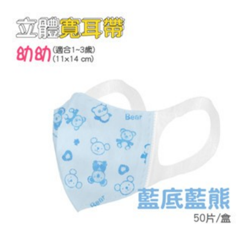 23)藍底藍熊 3D寬耳 一盒50片