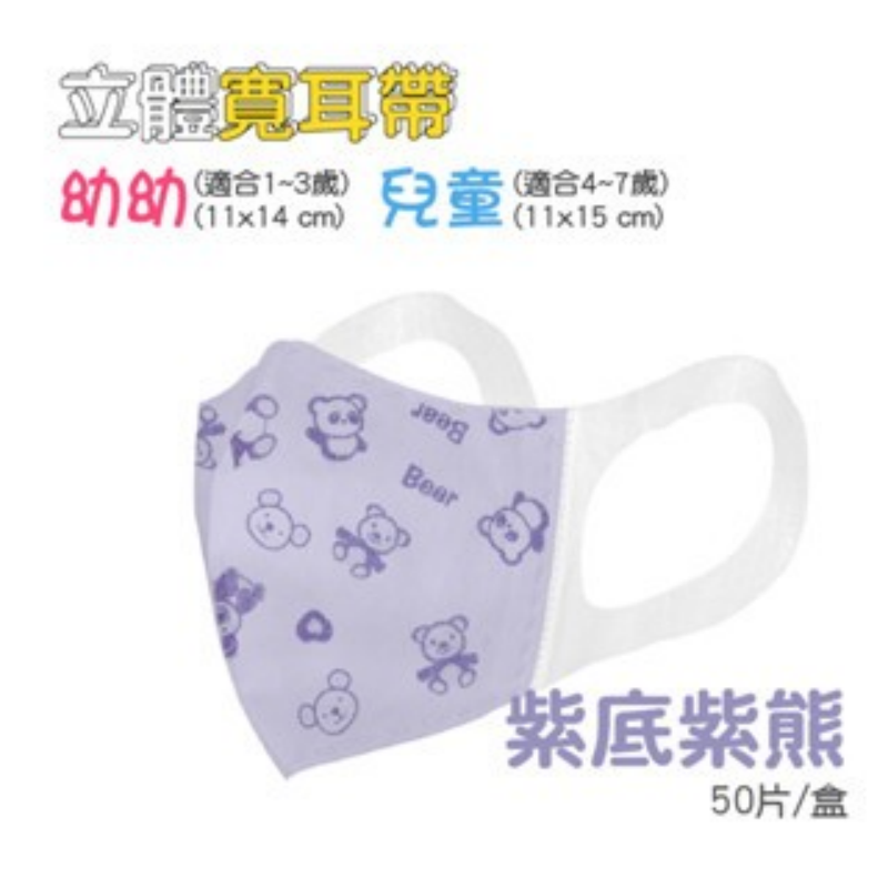 24)紫底紫熊 3D寬耳 一盒50片