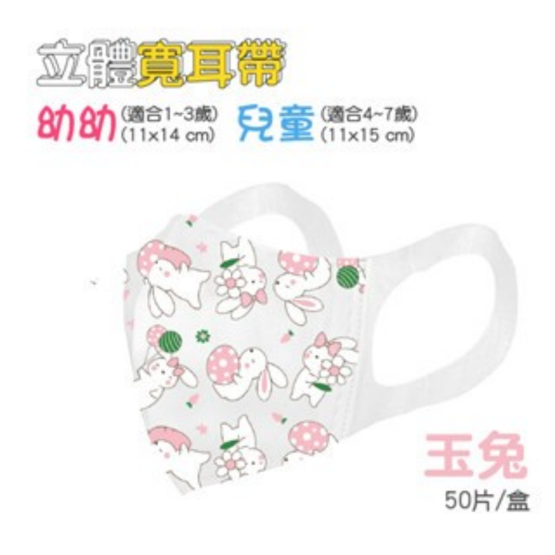 ⭐淨新⭐幼幼/兒童 寬耳帶⭐超立體醫療口罩 3D立體口罩 醫療口罩 醫用口罩 兒童立體口罩 兒童口罩 小朋友口罩-規格圖7
