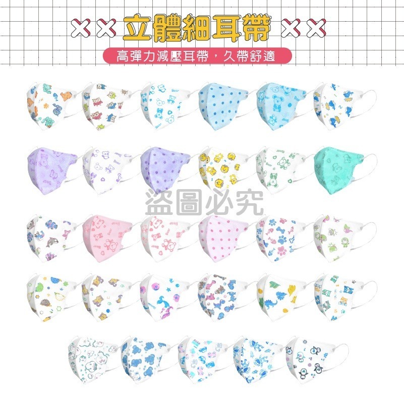 🔥醫療口罩🔥淨新醫療口罩 細耳帶 幼幼3D立體口罩 醫療級兒童口罩 幼幼立體口罩 幼童醫用口罩 兒童3D口罩 口罩-細節圖2