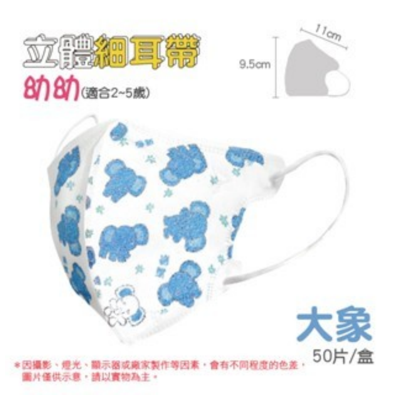 🔥醫療口罩🔥淨新醫療口罩 細耳帶 幼幼3D立體口罩 醫療級兒童口罩 幼幼立體口罩 幼童醫用口罩 兒童3D口罩 口罩-規格圖7