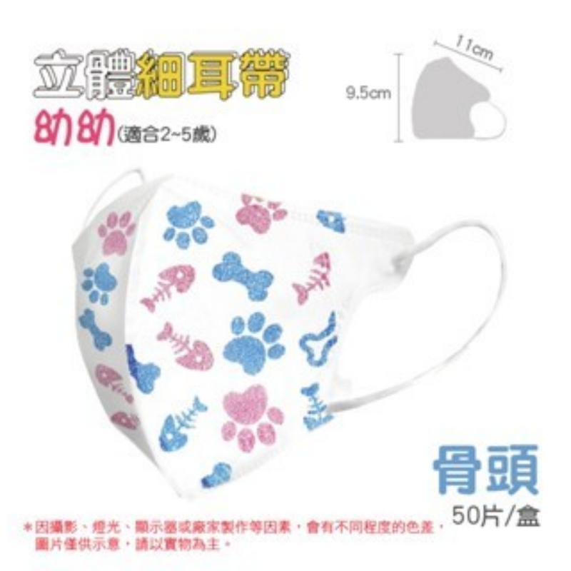 13)3D細耳(2~5歲)-骨頭 一盒