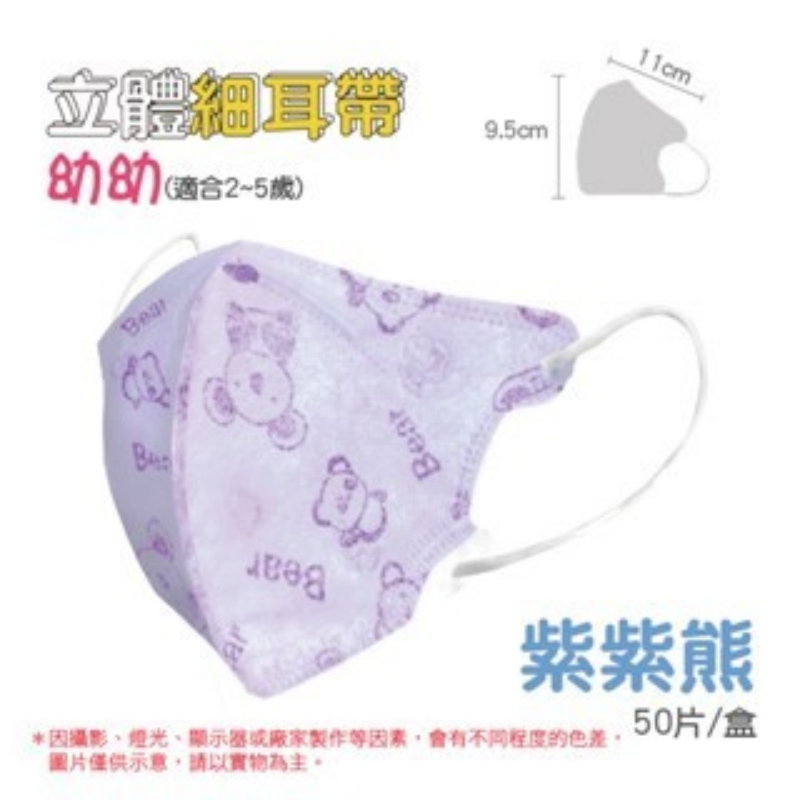 14)3D細耳(2~5歲)-紫底紫熊一盒