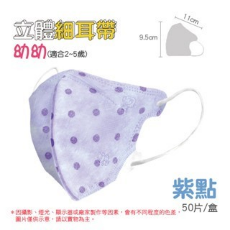 🔥醫療口罩🔥淨新醫療口罩 細耳帶 幼幼3D立體口罩 醫療級兒童口罩 幼幼立體口罩 幼童醫用口罩 兒童3D口罩 口罩-規格圖7