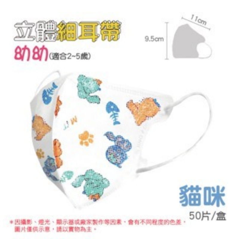 🔥醫療口罩🔥淨新醫療口罩 細耳帶 幼幼3D立體口罩 醫療級兒童口罩 幼幼立體口罩 幼童醫用口罩 兒童3D口罩 口罩-規格圖7