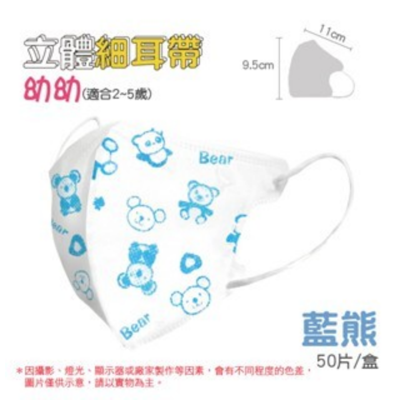 19)3D細耳(2~5歲)-白底藍熊一盒